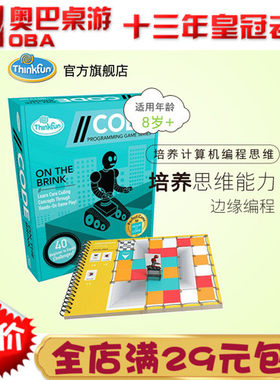 编程游戏儿童思维训练ThinkFun