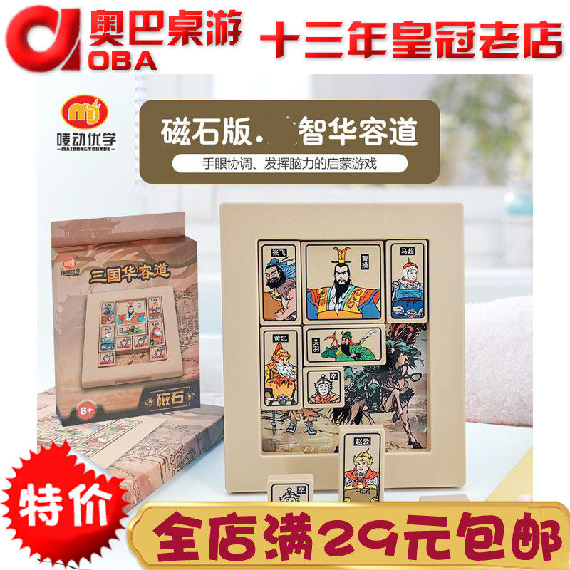 磁石三国华容磁性华容道磁力三国动脑益智玩具桌面游戏桌游