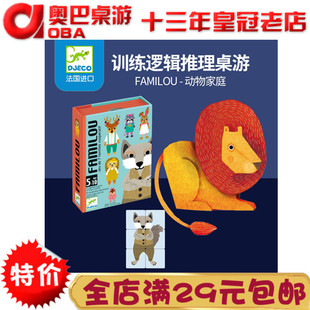 djeco儿童桌游卡牌动物家庭团队合作2-4人休闲聚会亲子游戏4-7岁