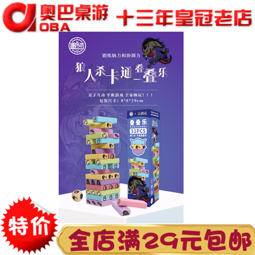 儿童智力玩具卡通叠叠乐桌面游戏