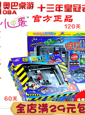 包邮 正品小乖蛋 ROAD BLOCK 惊险拦截红轿车 拦截红色轿车 玩具