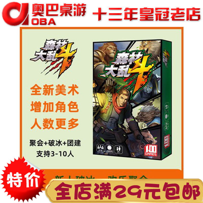 森林大乱斗卡牌桌游丛林冒险竞技法则你咬我啊升级版休闲聚会游戏