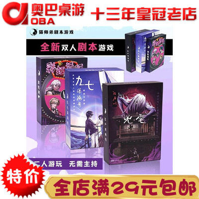 江户川凶宅 剧本杀 游戏深海号双人本桌游悬疑恐怖本聚会彩虹酒吧