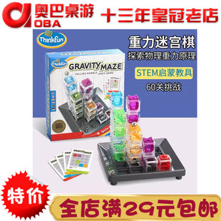 Thinkfun重力迷宫棋儿童专注力益智玩具空间逻辑思维亲子互动桌游