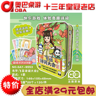 飞花令古诗词大会2桌游 亲子小学生儿童互动卡牌唐诗宋词纸牌游戏
