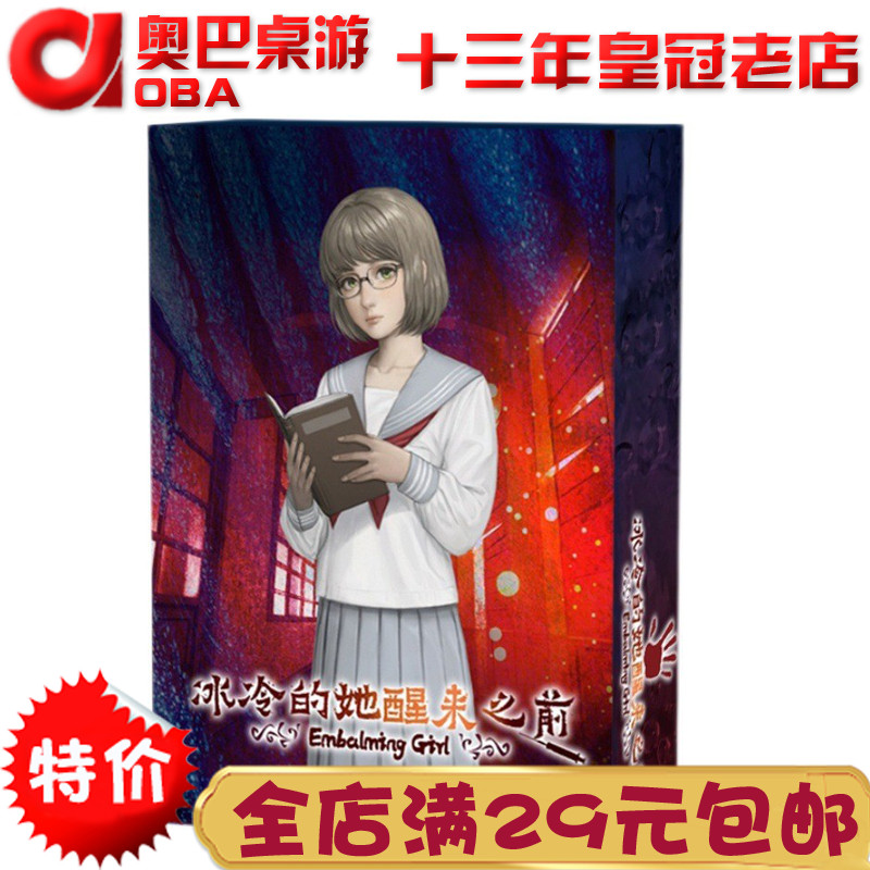 冰冷醒来之前桌游卡牌休闲聚会