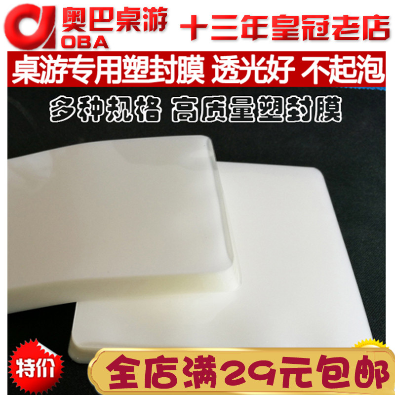 100张高品质塑封牌套桌游过胶