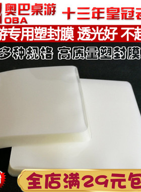 100张高品质塑封牌套 桌游塑封膜 过胶 加厚8丝9丝三国杀矮人卡套
