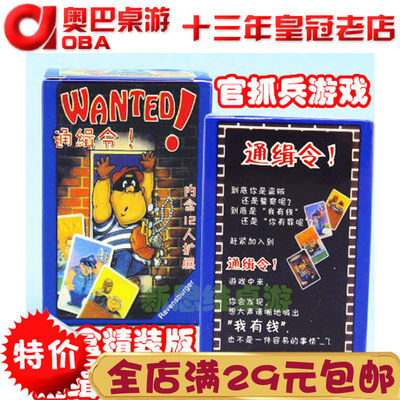 wanted!官抓兵通缉令游戏卡牌