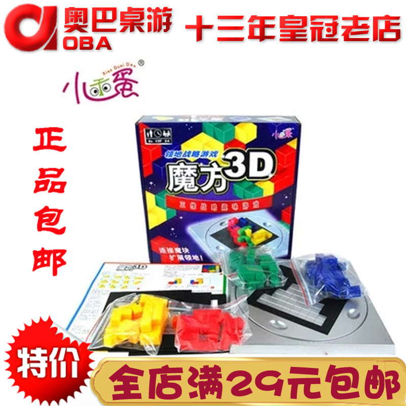 正品小乖蛋 三维角斗士 Blokus 3D角斗士3D 魔方3D 格格不入