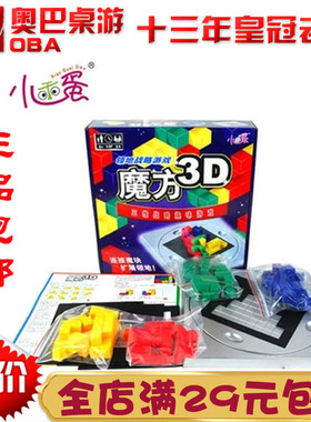 正品小乖蛋 三维角斗士 Blokus 3D角斗士3D 魔方3D 格格不入 包邮