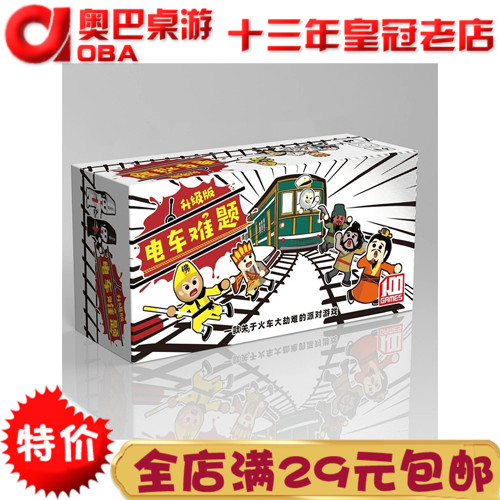 铁路难题桌游卡牌电车难题