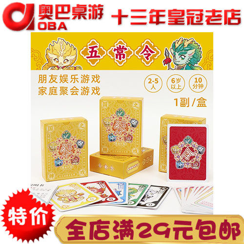 五常令桌游 五色牌 神兽文化元素 家庭娱乐欢乐 聚会2-5人 游戏牌