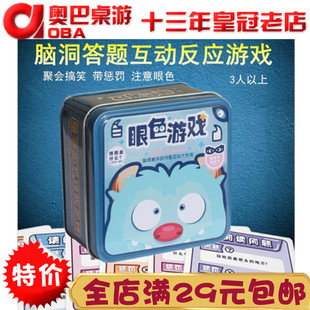 品趣眼色游戏 桌游牌 桌面游戏聚会搞笑脑洞问答惩罚游戏扑克卡牌