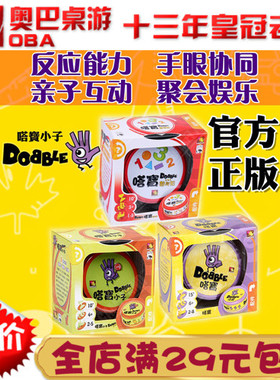 嗒宝哆宝Dobble spot it中国版亲子互动桌游益智玩具儿童卡牌游戏