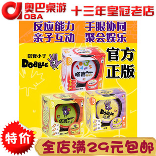 嗒宝哆宝Dobble spot it中国版亲子互动桌游益智玩具儿童卡牌游戏