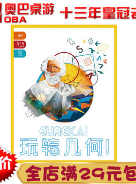 Asmodee正品 玩转几何 亲子儿童数学益智早教亲子益智桌游