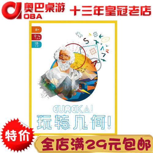 玩转几何益智桌游Asmodee