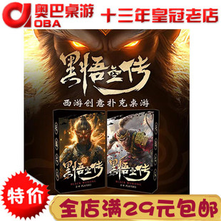 黑悟空传桌游黑神话聚会游戏卡牌多人天命人周边扑克西游文创纸牌