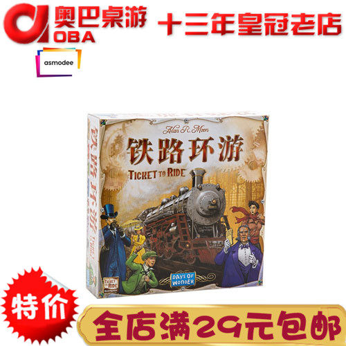铁路环游基础版桌面游戏Asmodee