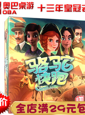 骆驼快跑桌游卡牌大赛游戏新版策略多人休闲聚会互动竞争桌面娱乐