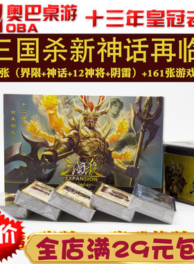 正版三国杀卡牌全套新神话再临新版风林火山阴雷扩展包12神将桌游