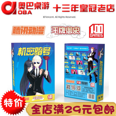 桌游卡牌机密暗号御史ip联名腾讯