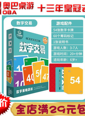 紧张刺激的 数字拆弹大师 数字交易 桌游 数字博弈欢乐聚会游戏