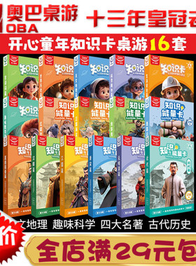 儿童智力桌游卡牌认早教认知天文地理历史文学学生礼物全套知识卡