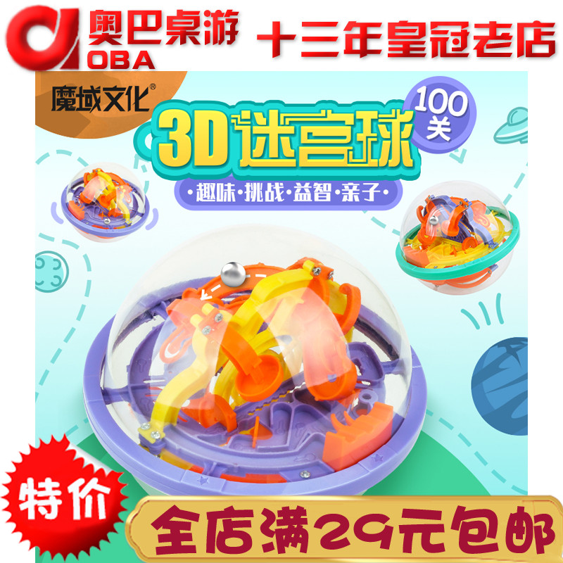 魔域文化3d立体迷宫球100关儿童走珠智力球专注力注意训练玩具