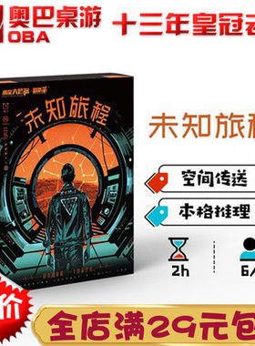 剧本游戏未知旅程6人明星侦探