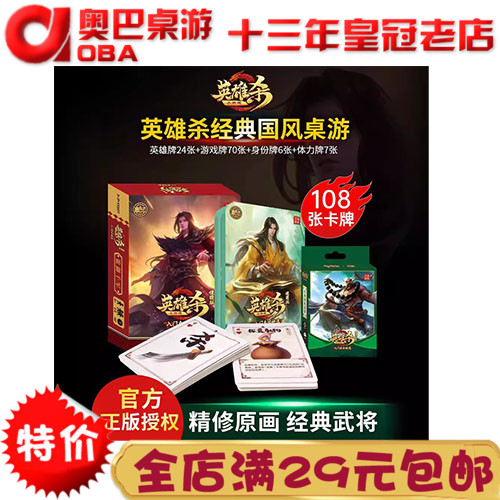 英雄杀正版全套卡牌标准典藏版卡片桌游卡牌武将神将英雄杀豪华版