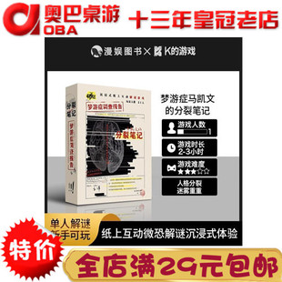 解谜S系列 马凯文的分裂笔记纸上悬疑推理桌游梦游症衍生互动游戏