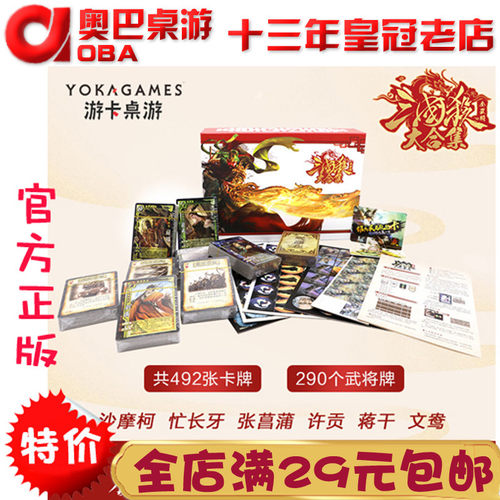 三国杀正版卡牌武将桌面游戏聚会