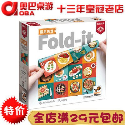 Fold-it桌游栢龍捷足先登