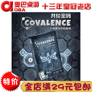 正品一刻馆共价密码益智玩具天才出版社物理化学科普亲子互动桌游