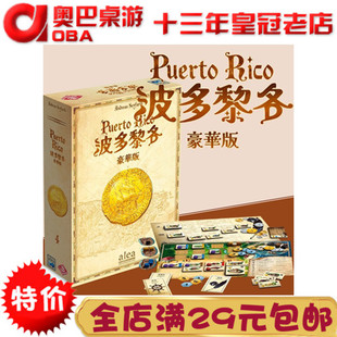 正版波多黎各豪华版 经典经营策略成人休闲娱乐互动桌面游戏现货