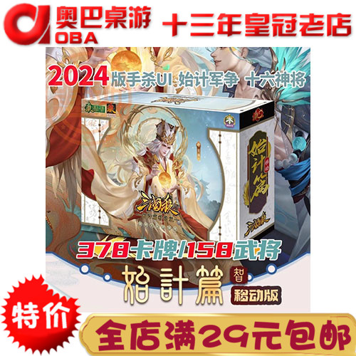 正版三国杀始计篇移动版智神荀彧神郭嘉孙策全武将大合集桌游卡牌