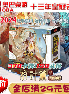 正版三国杀始计篇移动版智神荀彧神郭嘉孙策全武将大合集桌游卡牌