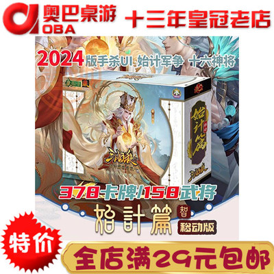 正版三国杀始计篇移动版智神荀彧神郭嘉孙策全武将大合集桌游卡牌