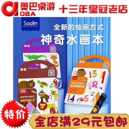 saalin莎林儿童水画本宝宝清水画画本套装幼儿园反复涂色益智玩