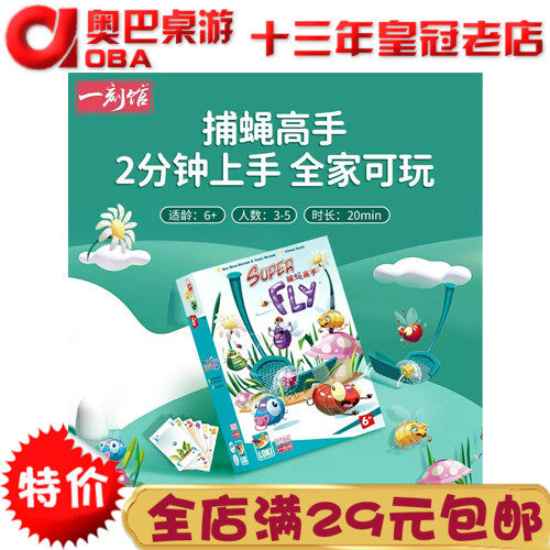 一刻馆捕蝇高手益智玩具竞技聚会常备亲子桌游戏全家可玩3-5人