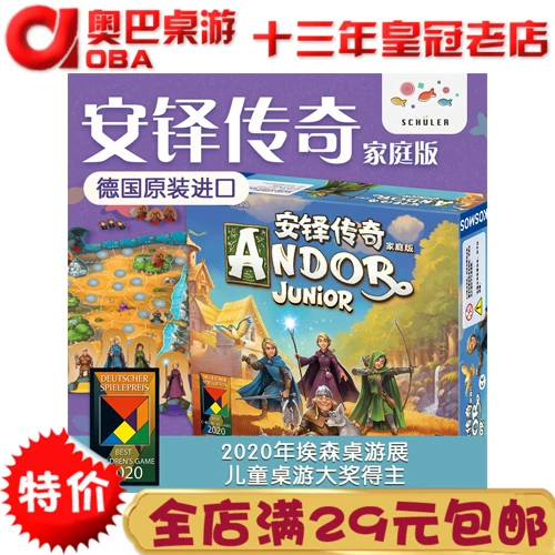 [安铎传奇家庭版Andor Junior儿童益智桌游合作亲子冒险游戏玩具]
