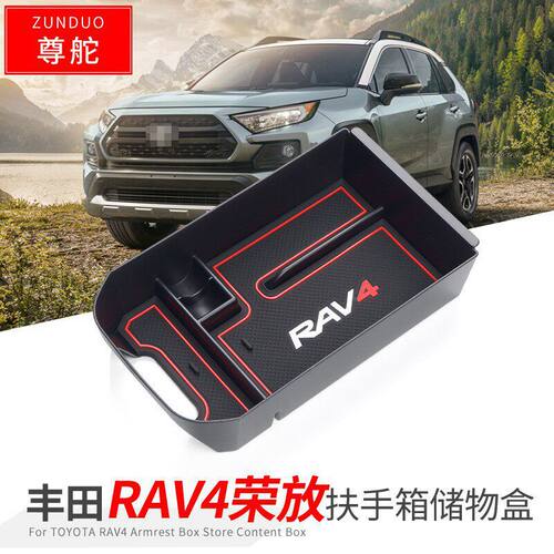 专用丰田荣放RAV4威兰达汽车扶手箱储物盒车内改装大全配件装饰用