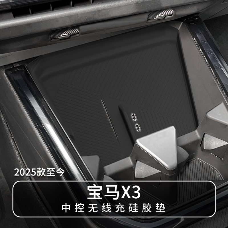 专用宝马新X3汽车无线充储物盒内饰车内改装大全配件装饰用品25款