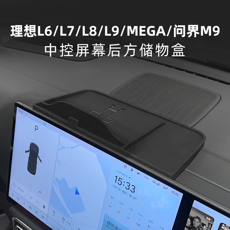 专用华为问界M9汽车导航后储物盒车内外观改装大全配件装饰品用品