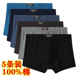 【纯棉100%】男士内裤平角中腰透气吸汗四角全棉宽松大码爸爸裤衩