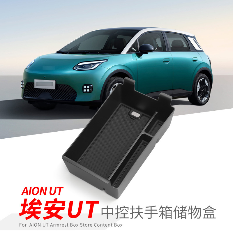 专用广汽埃安UT汽车扶手箱储物盒内饰车内改装大全配件装饰品用品