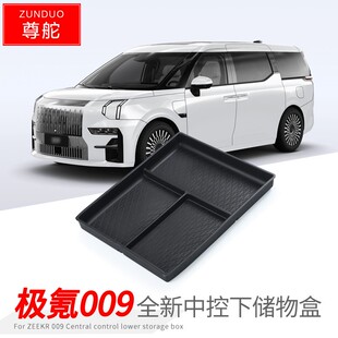 专用zeekr极氪009汽车中控下储物盒内饰车内外观改装配件装饰用品