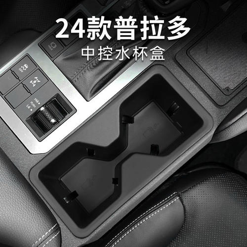 专用丰田霸道普拉多LC250水杯套储物盒内饰改装大全配件装饰用品